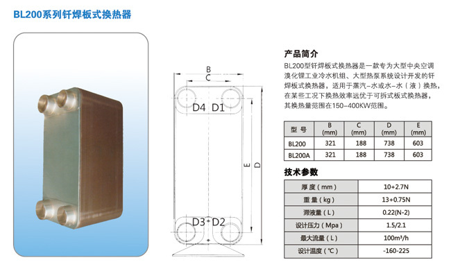 钎焊板式换热器尺寸